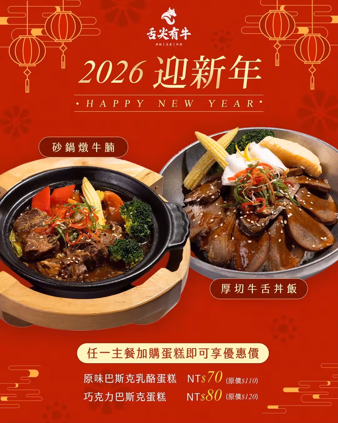 舌尖有牛新年活動