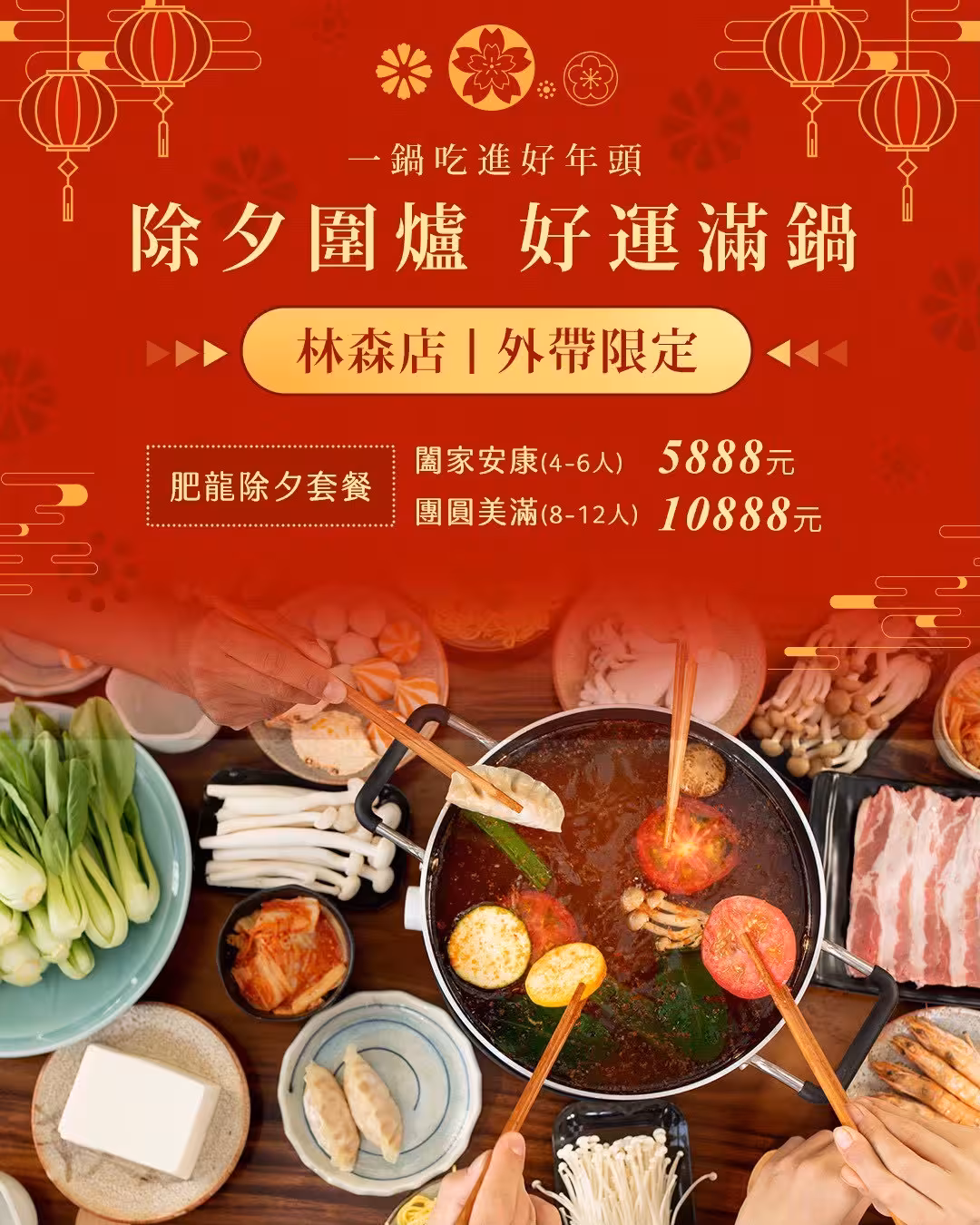 舌尖有牛除夕圍爐