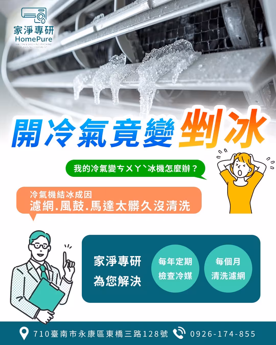 家淨專研冷氣清洗