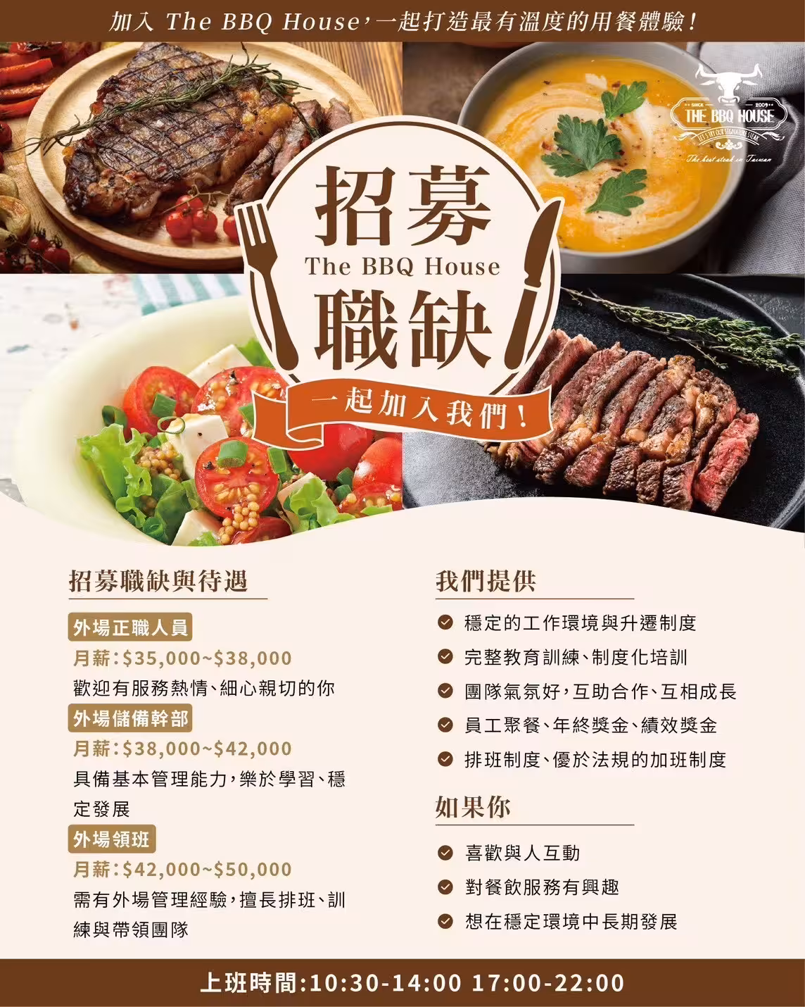 The BBQ House 招募海報