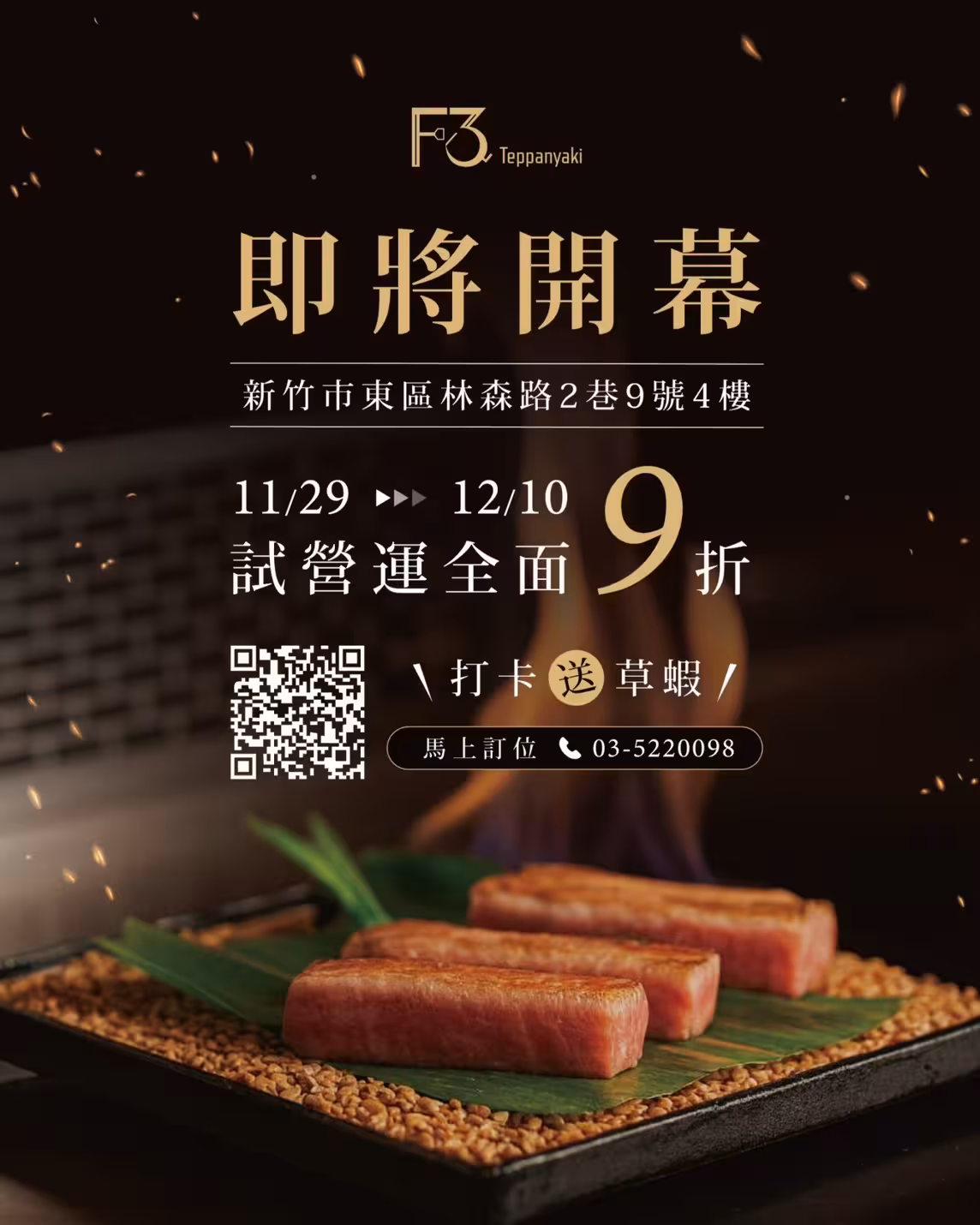 F3鐵板燒即將開幕